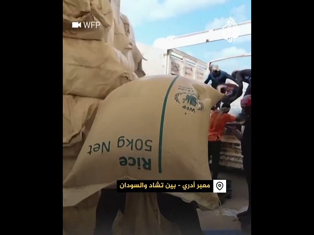 ⁣أولى شاحنات برنامج الأغذية العالمي تعبر إلى دارفور في السودان