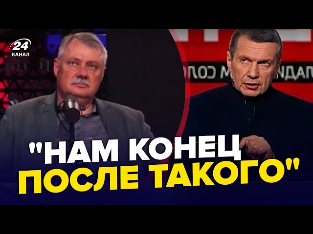 ⁣Шоу Соловйова ЗАКРИЮТЬ після цих слів про ПУТІНА! Пропаганда пішла ПРОТИ Кремля