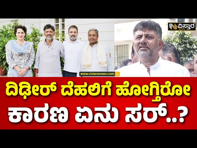 ⁣DK Shivakumar on Delhi Visit | CM Siddaramaiah | ದಿಲ್ಲಿ ಪ್ರವಾಸ ಬಗ್ಗೆ ಡಿಸಿಎಂ ಡಿಕೆಶಿ ರಿಯಾಕ್ಷನ್