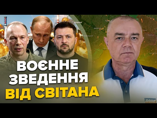 ⁣СВІТАН: У ці хвилини! Штурм КУРСЬКОЇ АЕС. Екстрену ЕВАКУАЦІЮ почато. Нептун ВІДРІЗАВ КРИМ від Керчі