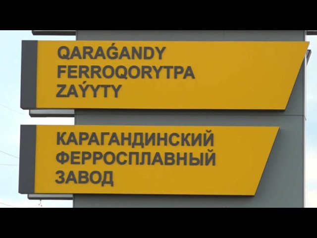 ⁣Қарағандыдағы зауытта болған оқыс жағдайға кімнің кінәлі екені анықталды