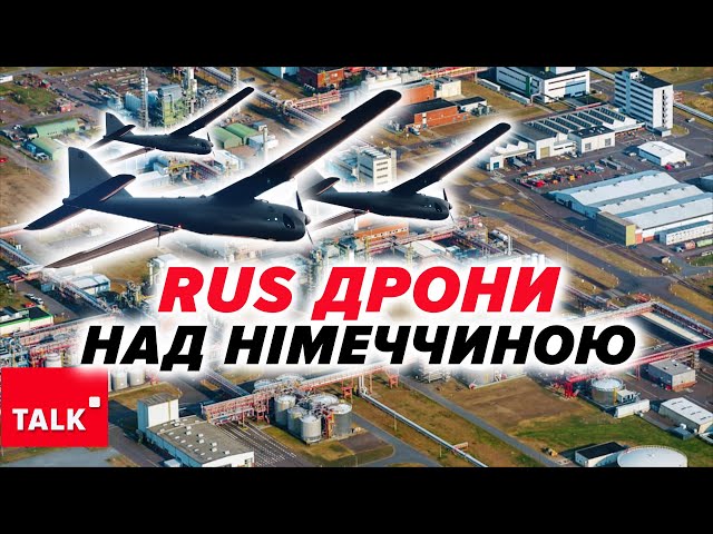 ⁣А ДЕ КОНТРРОЗВІДКА?Російські дрони - над атомними станціями Німеччини