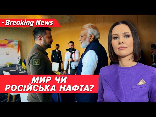 ⁣Уперше в історії незалежної України: приїхав прем'єр Індії| Незламна країна 23.08.24| 5 канал о