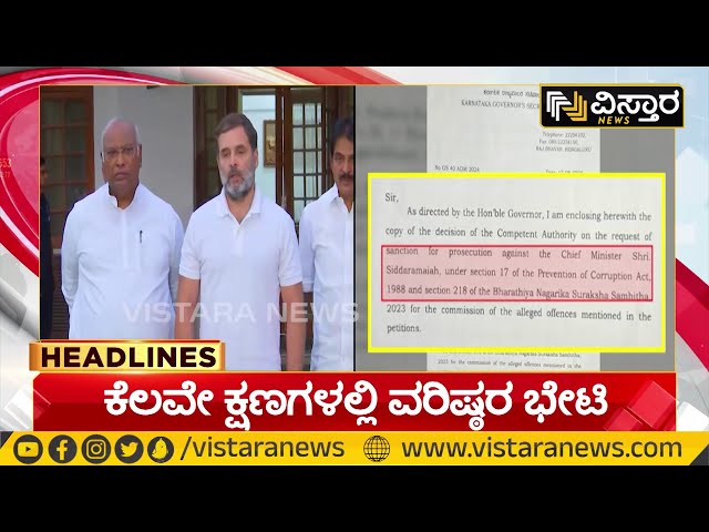 ⁣Congress High Command | CM Siddaramaiah | Congress | ಕೆಲವೇ ಕ್ಷಣಗಳಲ್ಲಿ ವರಿಷ್ಠರ ಭೇಟಿ | Vistara News