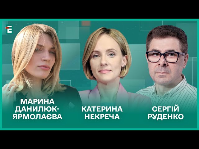 ⁣Каміння з неба у Росії. ЗСУ на Курщині. Заборона московської церкви І Данилюк-Ярмолаєва, Некреча