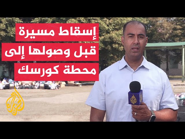 ⁣الخارجية الروسية: محاولة كييف تنفيذ هجوم على محطة كورسك للطاقة النووية بمسيرة عمل إرهابي