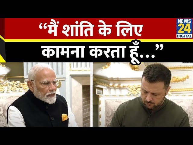 ⁣Ukraine में Zelenskyy से बातचीत में बोले PM Modi - “मैं शांति के लिए कामना करता हूँ…”