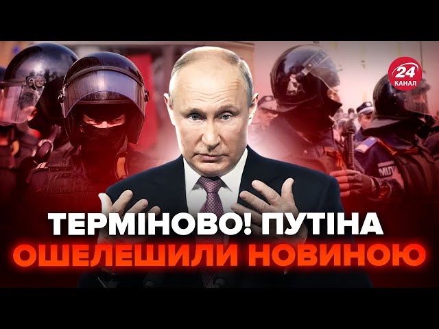 ⁣РЕАКЦІЯ Путіна на бунт у КОЛОНІЇ. Росіяни ЛЮТУЮТЬ через Курськ. В РФ пожежа П‘ЯТУ ДОБУ