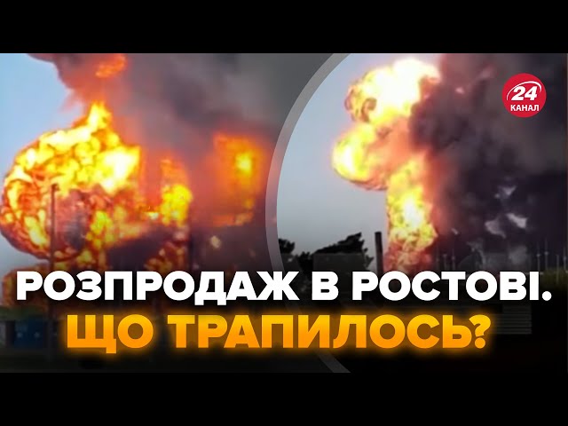 ⁣У Ростові ПАЛАЄ П’ЯТУ ДОБУ. Налякані росіяни ЕКСТРЕНО розпродують своє МАЙНО