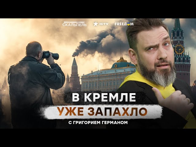 ⁣ЭТО ПОРАЖЕНИЕ станет ФАТАЛЬНЫМ для России ⭕️ Кто ПРОЛЕЗЕТ в российскую ВЛАСТЬ?