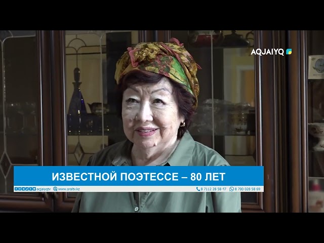 ⁣ИЗВЕСТНОЙ ПОЭТЕССЕ – 80 ЛЕТ