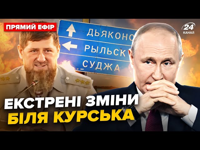 ⁣⚡РФ здає ЩЕ ОДНЕ місто! Оголошено ЕВАКУАЦІЮ. Кадиров ЗМУСИВ Путіна ГАНЬБИТИСЬ. Головне 23.08