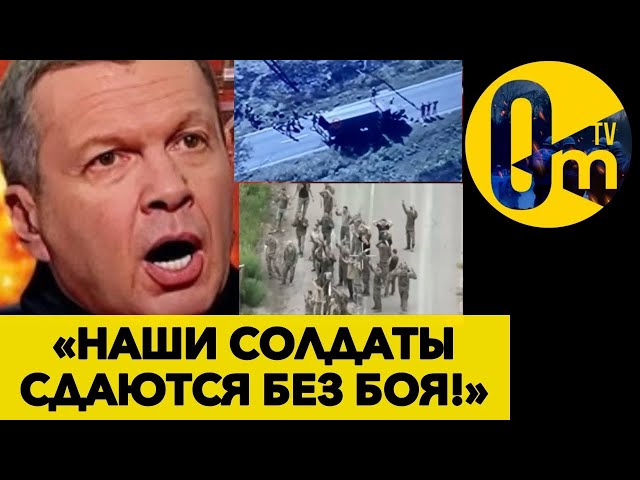 ⁣«АХМАТ» СНОВА СБЕЖАЛ, А СРОЧНИКИ МАСОВО СДАЮТСЯ В ПЛЕН! @OmTVUA