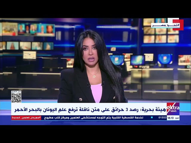 هيئة بحرية : رصد 3 حرائق على متن ناقلة ترفع علم اليونان بالبحر الأحمر