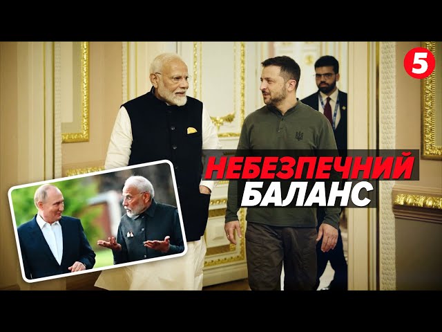 ⁣Україні та рОСІЇ доведеться сісти за СТІЛ ПЕРЕГОВОРІВ?⚡Підсумки візиту НАРЕНДРИ МОДІ