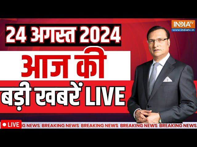 ⁣AAJ Ki Taja Khabre LIVE: PM Modi Ukraine visit | Kolkata Rape Case CCTV | UP Police Constable exam