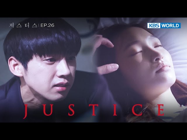 ⁣I Missed You [Justice : EP.26] | KBS WORLD TV 240822