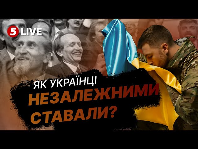 ⁣ДЕНЬ НЕЗАЛЕЖНОСТІ 2024⚡️Від загибелі Чорновола до війни — головне за 33 роки України