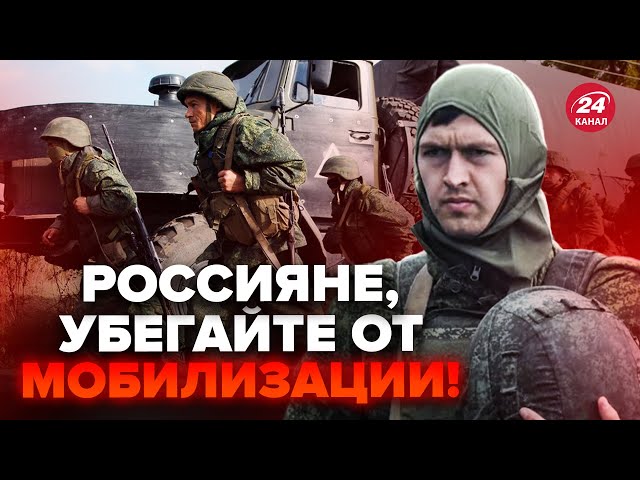 ⁣ТЕРМІНОВО! ЦЕ ВІДЕО мають побачити ВСІ росіяни! РЯТУЙТЕСЯ від МАСШТАБНОЇ МОБІЛІЗАЦІЇ в армію РФ