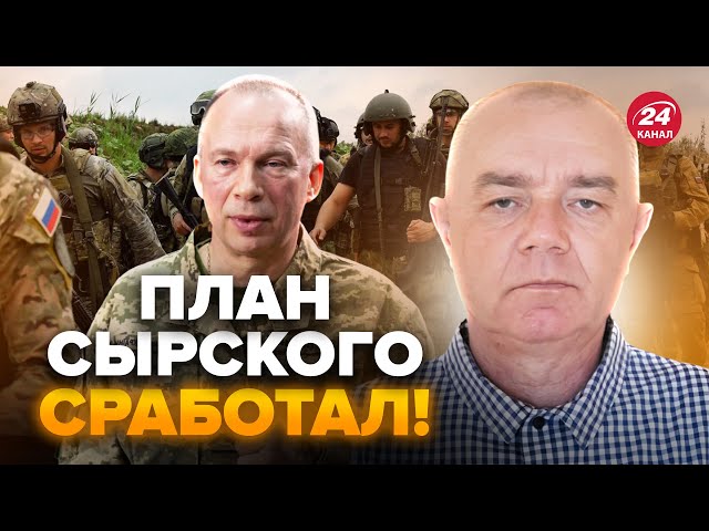 ⁣⚡️СВІТАН: ТЕРМІНОВО! Армія РФ ТІКАЄ з Курщини. Генерали РФ ОБЛАЖАЛИСЯ