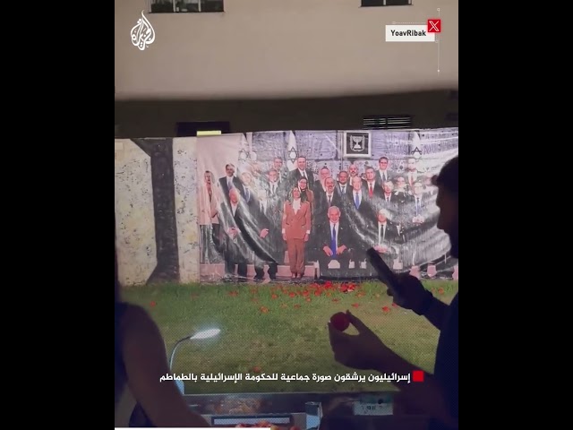 ⁣شاهد | إسرائيليون يرشقون صورة جماعية للحكومة الإسرائيلية بالطماطم