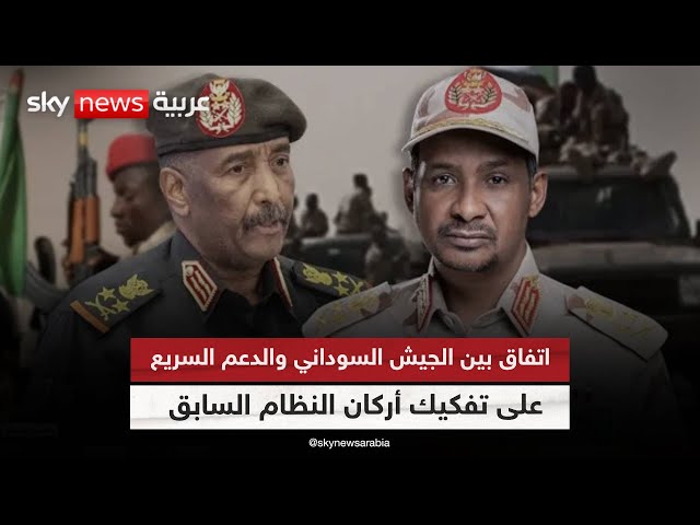 ⁣وثيقة حصرية تكشف اتفاق الجيش والدعم السريع على حل الأزمة في السودان.. ما تفاصيلها؟