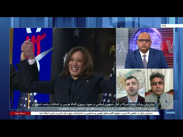 ⁣نوید محبی: جمهوری اسلامی ترجیح می‌دهد کامالا هریس رئیس جمهوری بعدی ایالات متحده باشد نه ترامپ