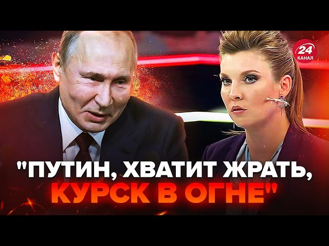 ⁣ПУТІН СПОЗОРИВСЯ з цукерками! У Скабєєвої в ШОЦІ від НАСТУПУ ЗСУ на Курськ