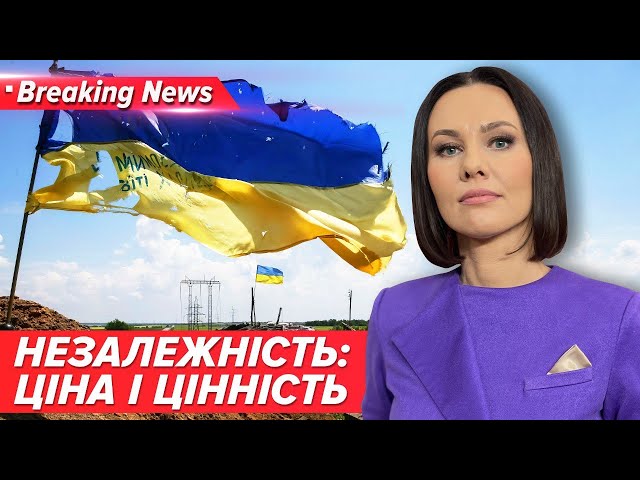 ⁣Що для вас Незалежність? | Незламна країна 24.08.2024 | 5 канал онлайн