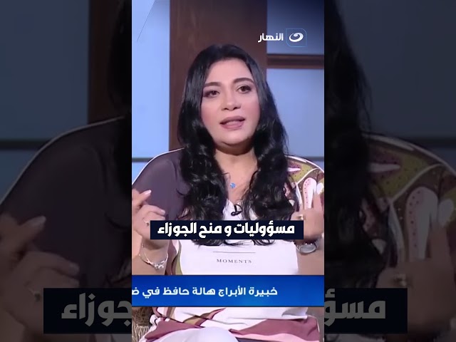 مسؤوليات ومنح الجوزاء