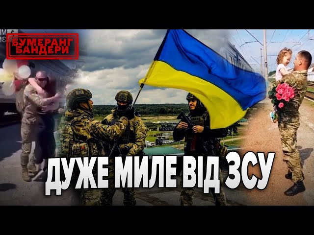 ⁣Миле, втішне й дуже ніжне ВІД ЗБРОЙНИХ СИЛ УКРАЇНИ | Святковий  БУМЕРАНГ БАНДЕРИ