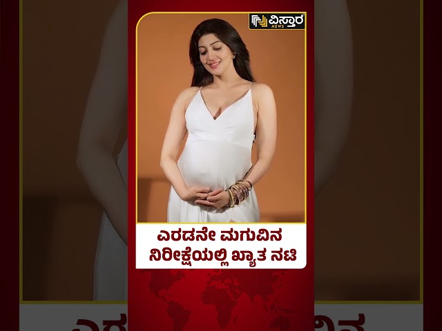 ⁣Pranitha Subhash | ಪ್ರಣೀತಾ ಸುಭಾಷ್ ಬೇಬಿ ಬಂಪ್ ಫೋಟೋಶೂಟ್ | Vistara News