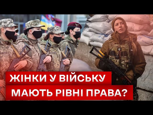 ⁣ НА КАБЛУКАХ У ВІЙСЬКУ?! ЧАС ЗМІН для жінок в армії!