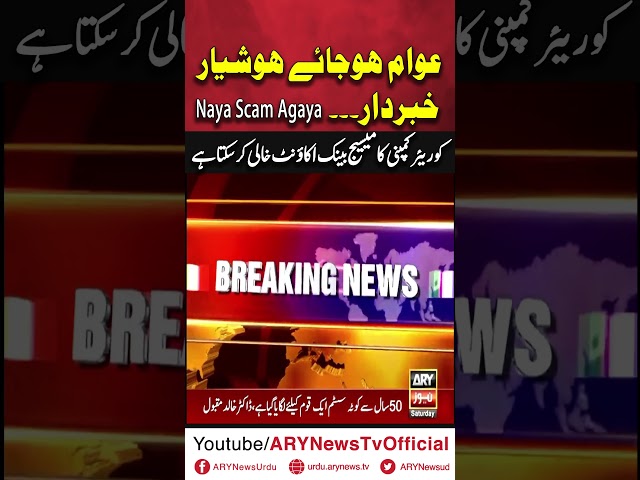 ⁣Hoshyar!! Khabardar!! Naya Scam Market Mein Agaya #Fraud #Scam #Pakistan #BreakingNews #LatestNews