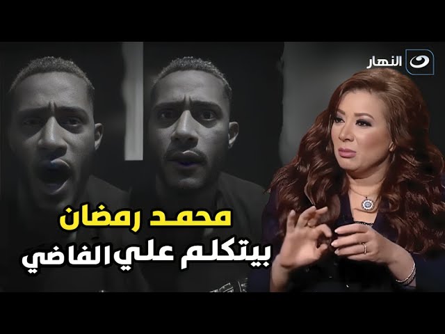 ⁣انتصار تهــــاجم محمد رمضان بشده علي الهواء بعد ظهوره في اعلان كوكاكولا 