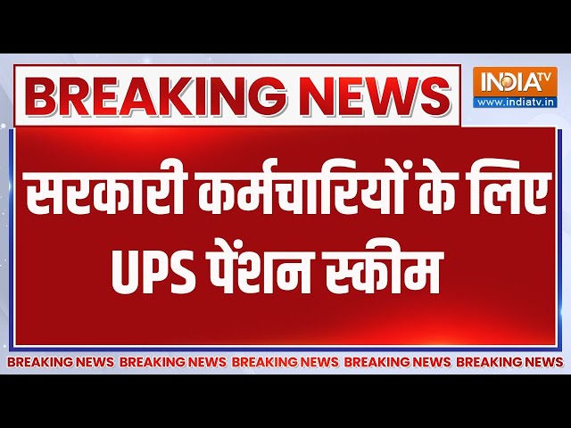 ⁣UPS Scheme: सरकारी कर्मचारियों के लिए UPS पेंशन स्कीम | UPS Pension Scheme | Government Jobs