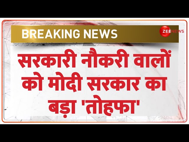 ⁣Breaking News:सरकारी नौकरी...मोदी सरकार का बड़ा 'तोहफा' | Unified Pension Scheme | Old Pens