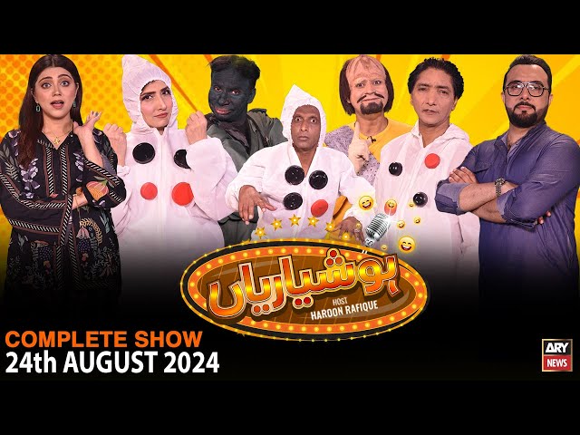 ⁣Hoshyarian | Haroon Rafiq | Saleem Albela | Agha Majid | Comedy Show | 24th August 2024