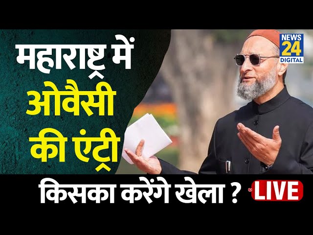 ⁣Maharashtra Election: महाराष्ट्र में 'Owaisi' की एंट्री...किसके लिए खतरे की घंटी ? | INDIA