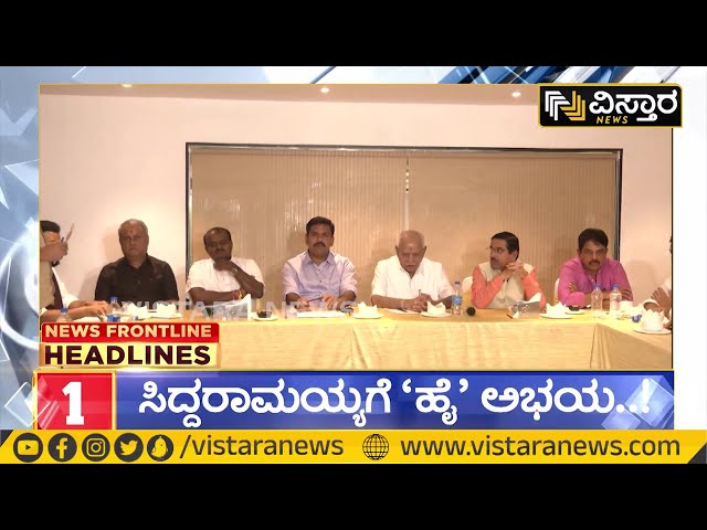 ⁣Congress High Command | CM Siddaramaiah |  ಸಿದ್ದರಾಮಯ್ಯಗೆ ಹೈ ಅಭಯ |Vistara News