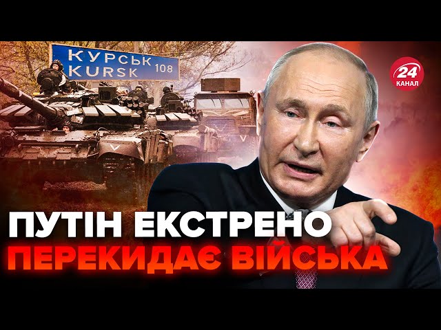 ⁣Путін готовий кинути НАПРЯМОК заради Курська! Що задумав. США НЕЗВИЧНО відреагували на успіхи ЗСУ