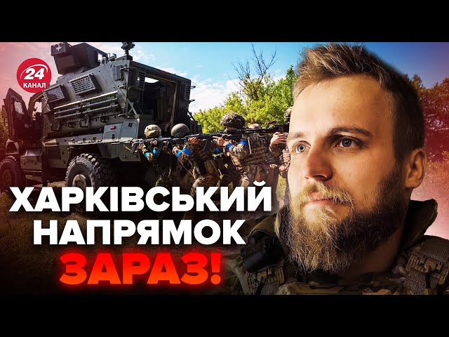 ⁣⚡Росіяни втратили позиції біля Харкова, ЕКСТРЕНО змінюють тактику. Речник 3-ї ОШБР про фронт