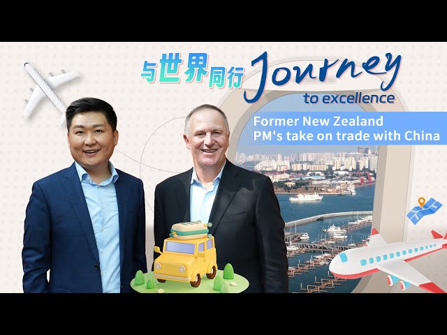 ⁣Journey to excellence: Former New Zealand PM's take on trade with China