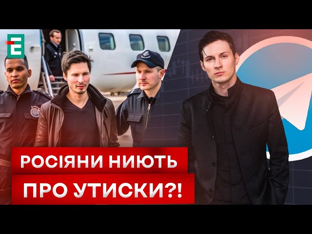 ⁣⚡️ ЗАТРИМАНО ДУРОВА! ЩО ІНКРИМІНУЮТЬ засновнику Telegram?!