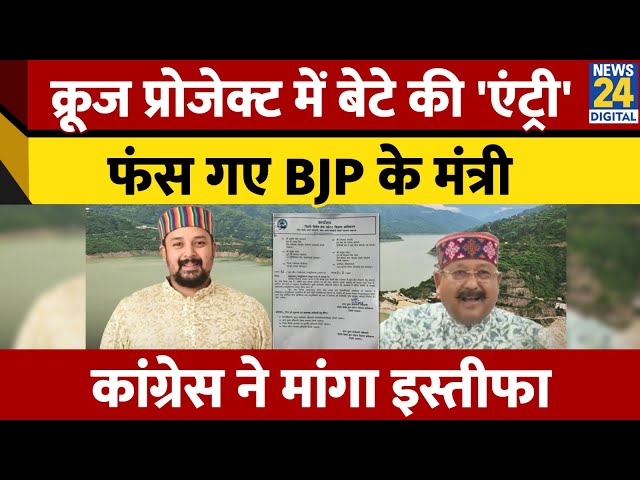 ⁣UK: Tehri Cruise मामले में बेटे ने मंत्री Satpal Maharaj को 'फंसाया', Congress ने मांगा इस