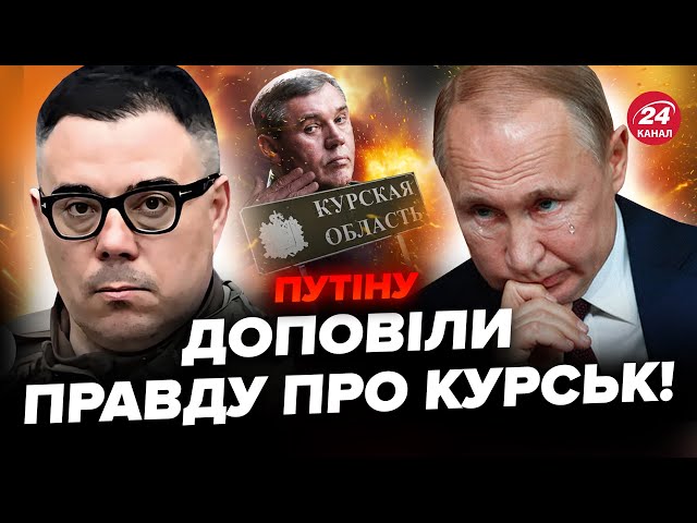 ⁣БЕРЕЗОВЕЦЬ: Путін ЗБІСИВСЯ! ВИКЛИКАВ Герасимова. Чиновники РФ МАСОВО втекли @Taras.Berezovets‬