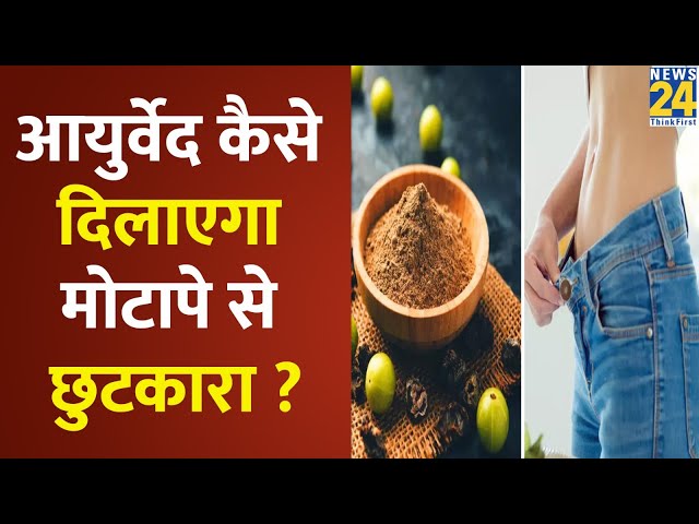 ⁣Jiva Health Show: आयुर्वेद कैसे दिलाएगा मोटापे से छुटकारा? Ayurvedic Treatment for Obesity