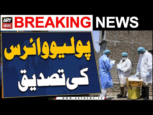 ⁣Poliovirus 'detected' in sewage samples from Lahore