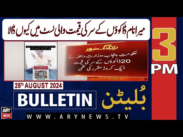 ⁣ARY News 3 PM News Bulletin | 25th August 2024 | "Mera naam list me q dala": Daku Shahid L