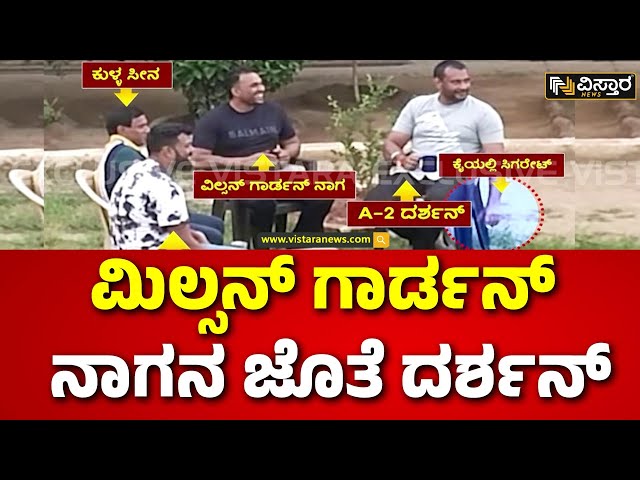 ⁣Darshan in Jail | Renuka Swamy Case | ಕಾಫಿ ಕುಡಿಯುತ್ತಾ...ಸಿಗರೇಟು ಸೇದುತ್ತಿರೋ ದರ್ಶನ.|! | Darshan Gang